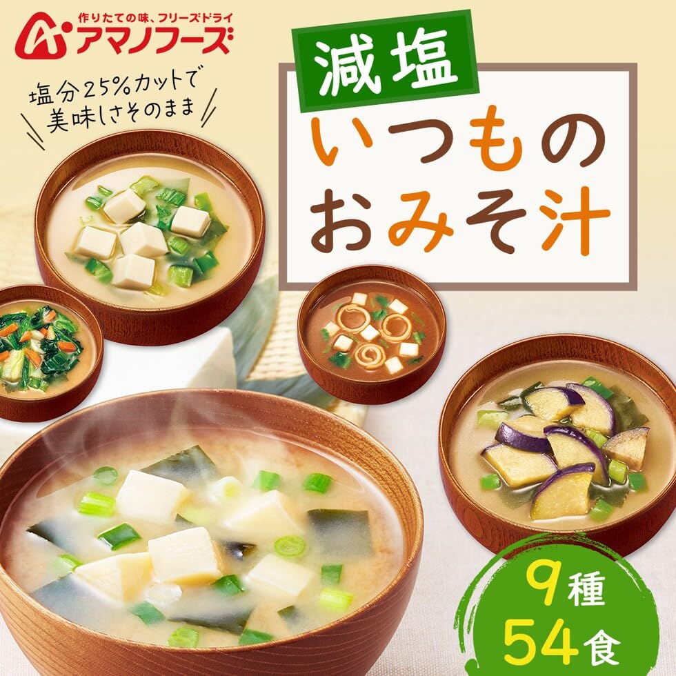Amazon | アマノフーズ フリーズドライ 減塩 味噌汁 いつものおみそ汁